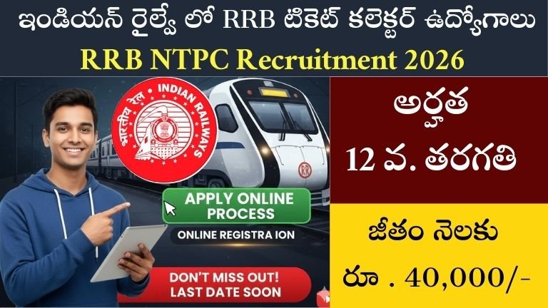 RRB NTPC Recruitment 2026