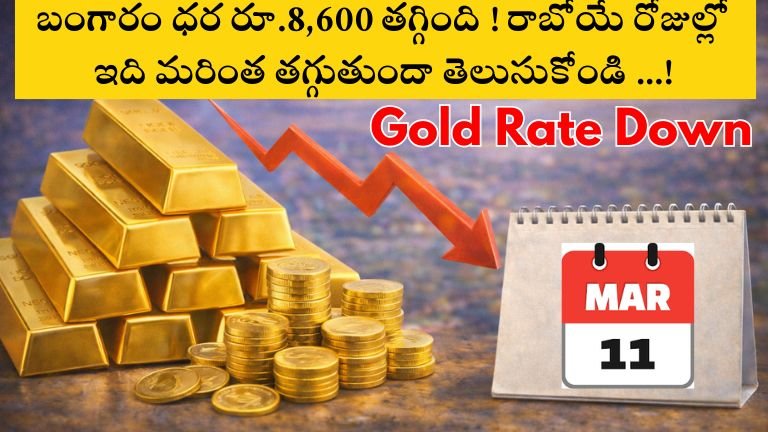 Gold Rate Down