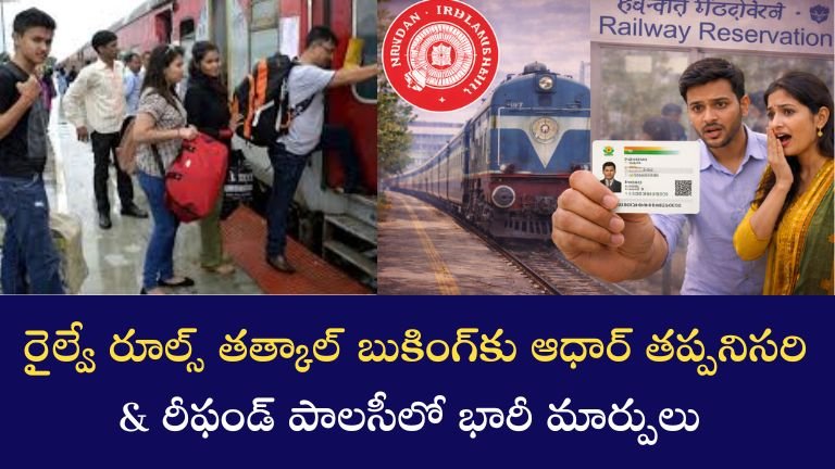 Indian Railways New Rules 2026