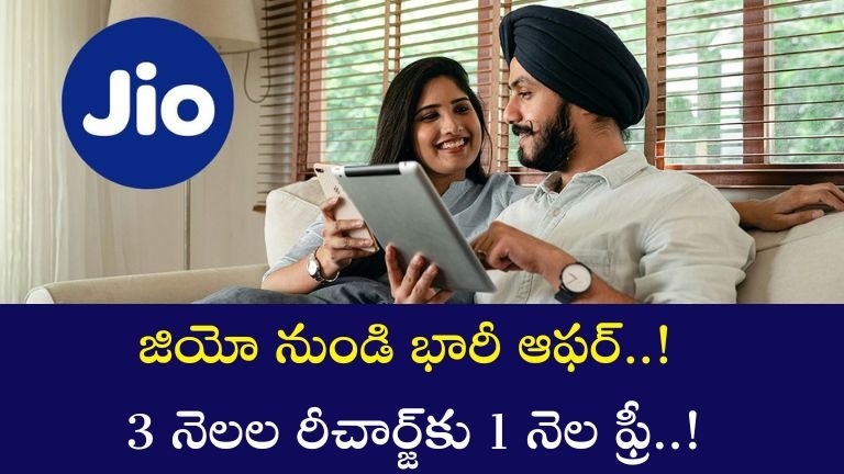 Jio Offer