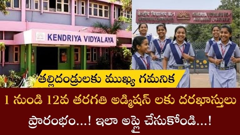 Kendriya Vidyalaya Admissions 2026