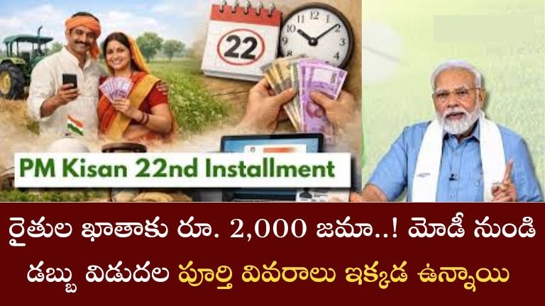 PM Kisan 22nd Installment