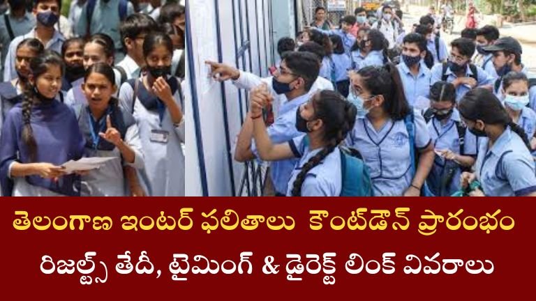 TS Inter Results 2026