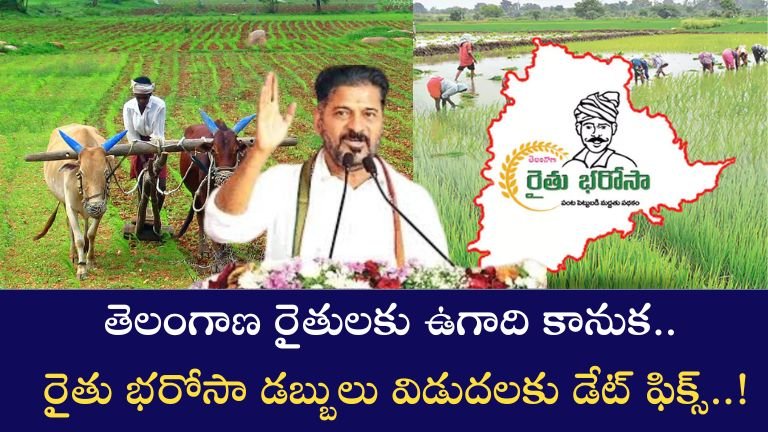 రైతు భరోసా