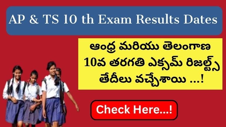 10th Class Exam Results 2026