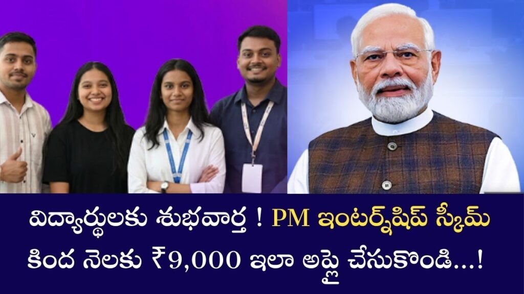 PM Internship Scheme 2026
