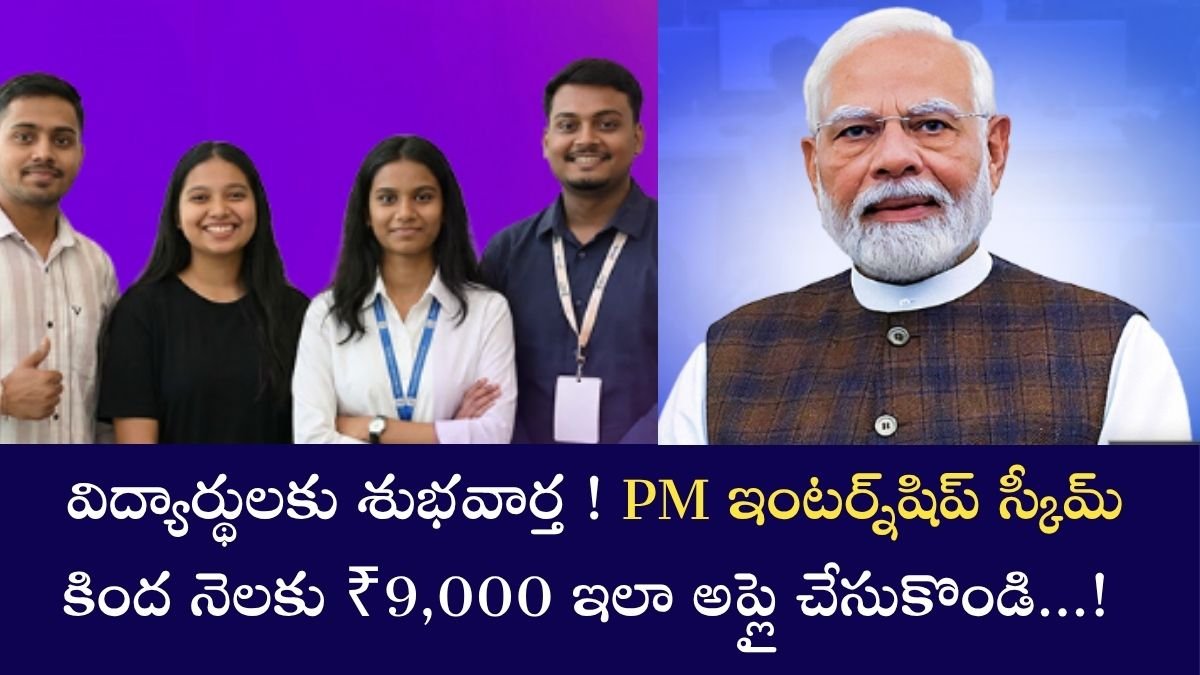 PM Internship Scheme 2026