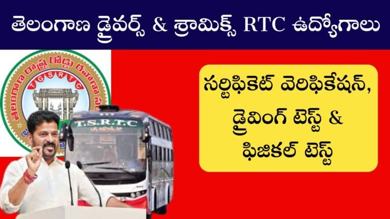TGRTC Recruitment 2026