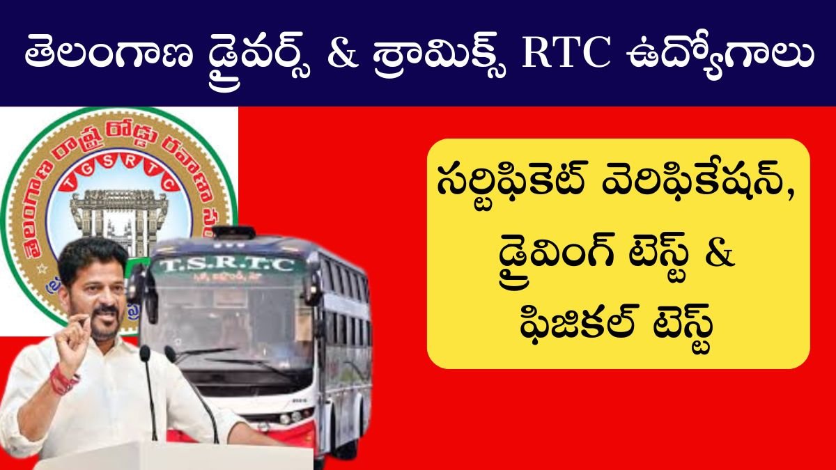 TGRTC Recruitment 2026
