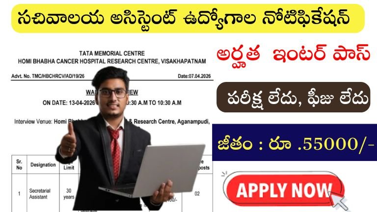 TMC Secretarial Assistant Recruitment 2026