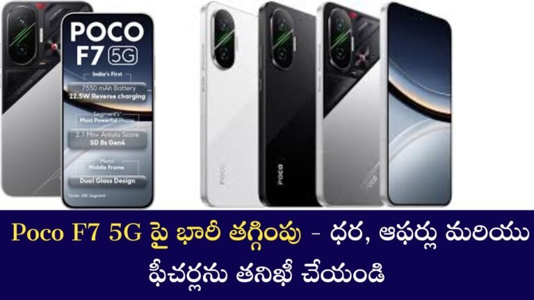 Poco F7 5G