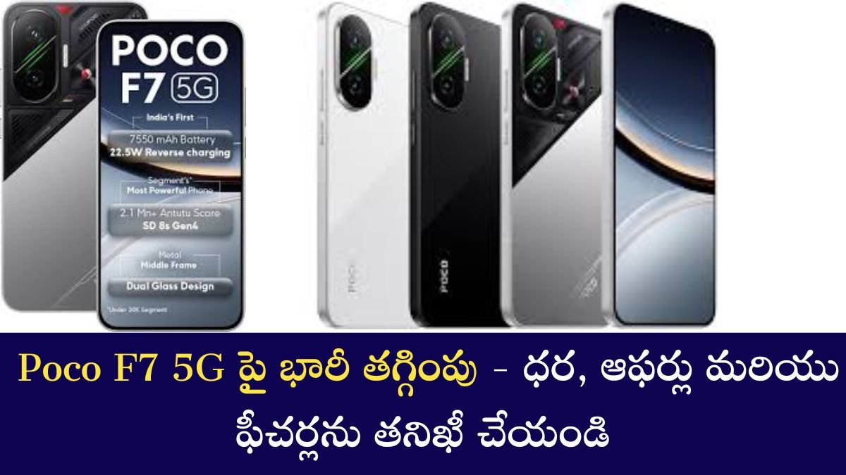 Poco F7 5G