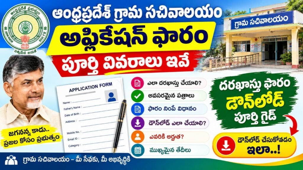 Village Secretariat Application Document