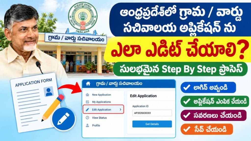 Village Secretariat Application edit
